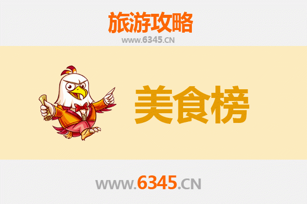 宜宾筠连美食排行榜前十名：舌尖上的川南秘境